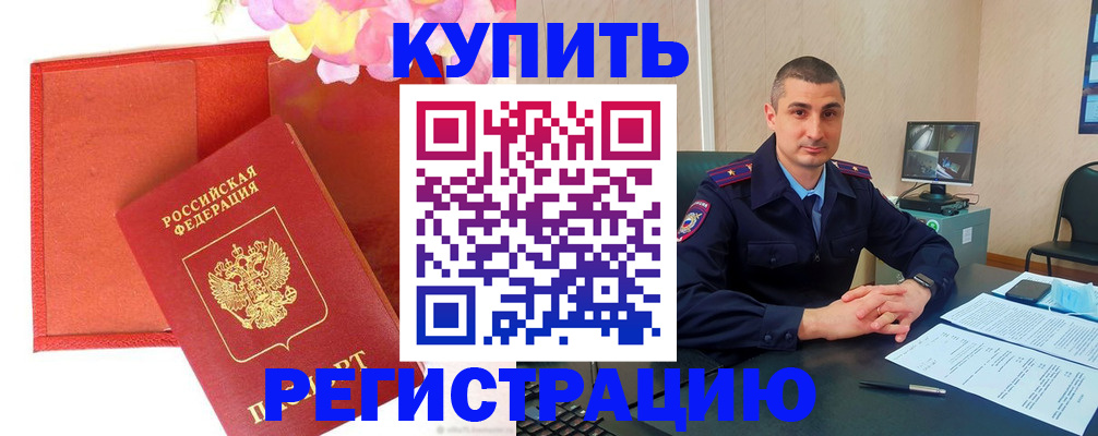 прописка штамп в Коммунаре