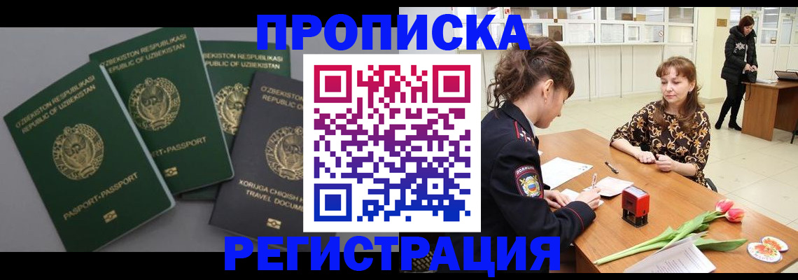 прописка паспорт в Коммунаре