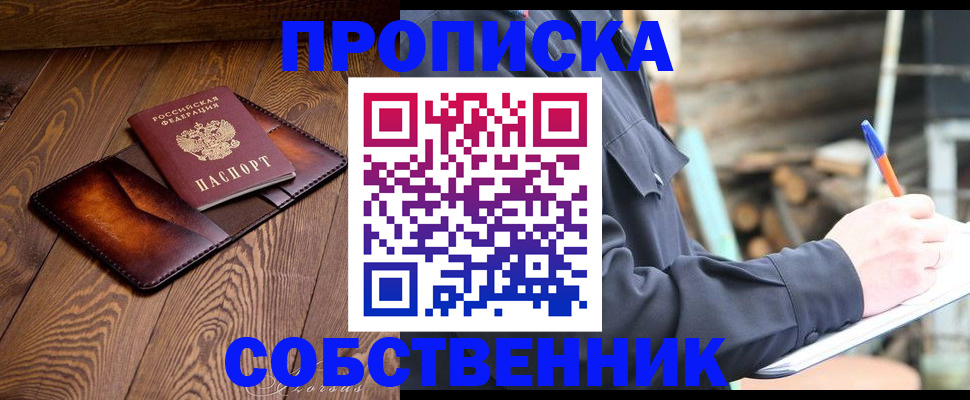 прописка от собственника в Коммунаре