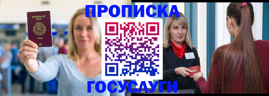 временная регистрация для школы в Коммунаре