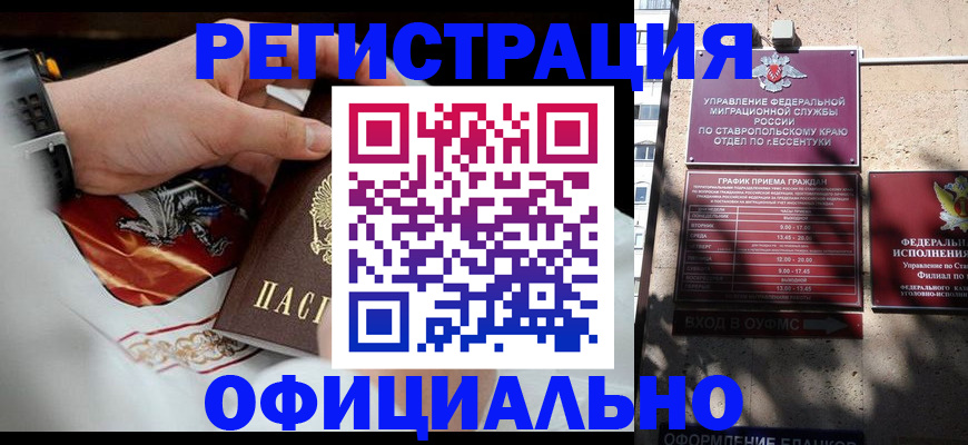 купить прописку в Коммунаре