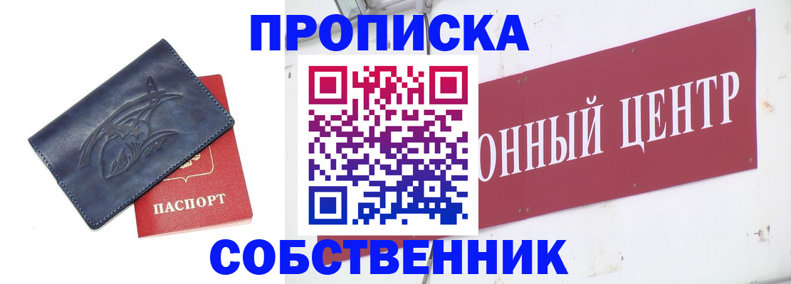 временная регистрация для всех в Коммунаре