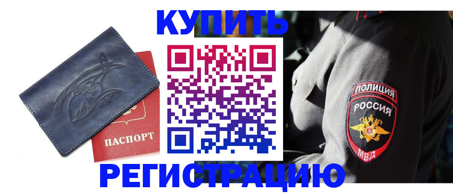 временная регистрация недорого в Коммунаре