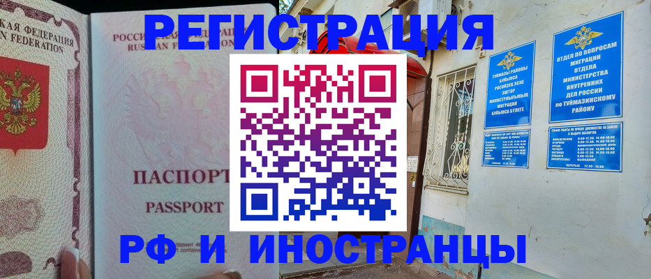 временная регистрация для школы в Коммунаре